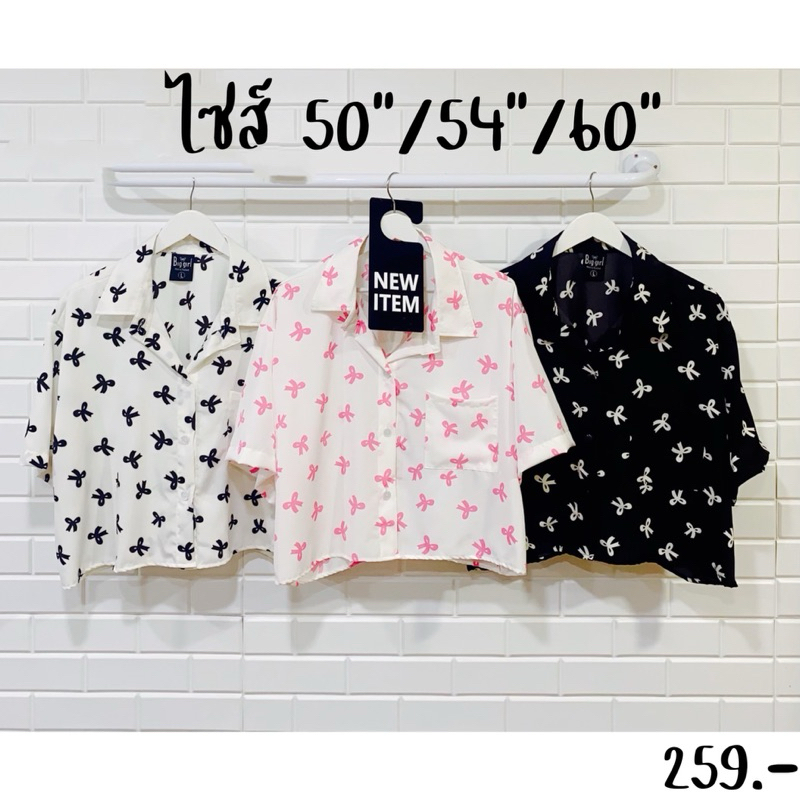 เสื้อครอป คอเชิ้ต บิ๊กไซส์ อก 50“-60”