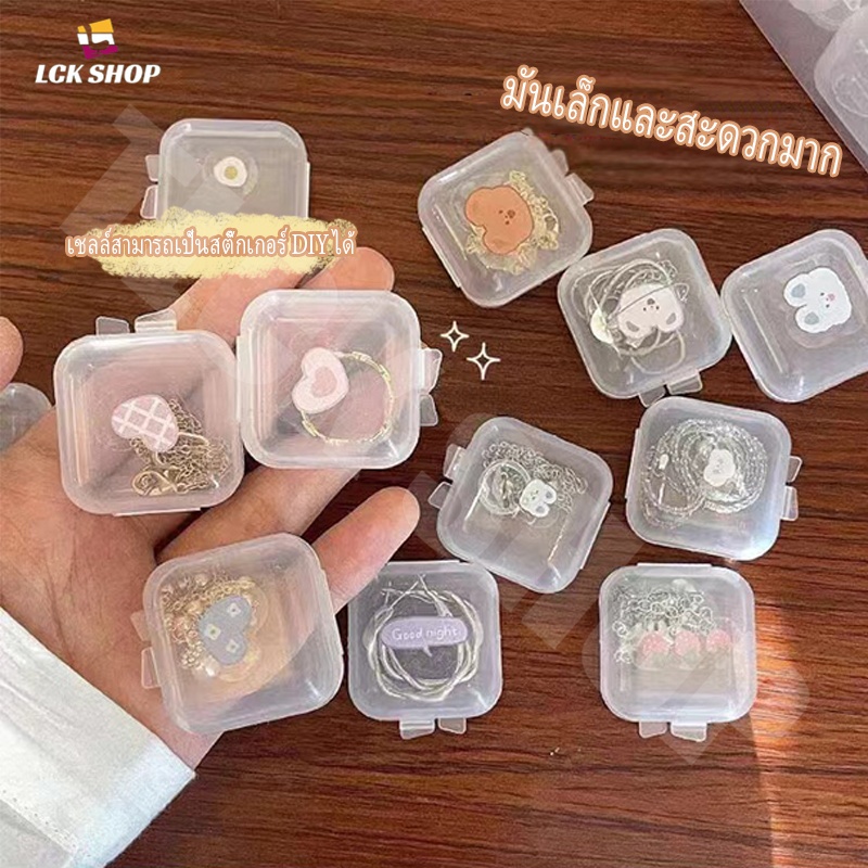 กล่องจิ๋ว กล่องเก็บของขนาดเล็ก กล่องพลาสติกใส ตลับ ขนาดพกพา กล่องเก็บเครื่องประดับ กล่องเก็บของมินิ
