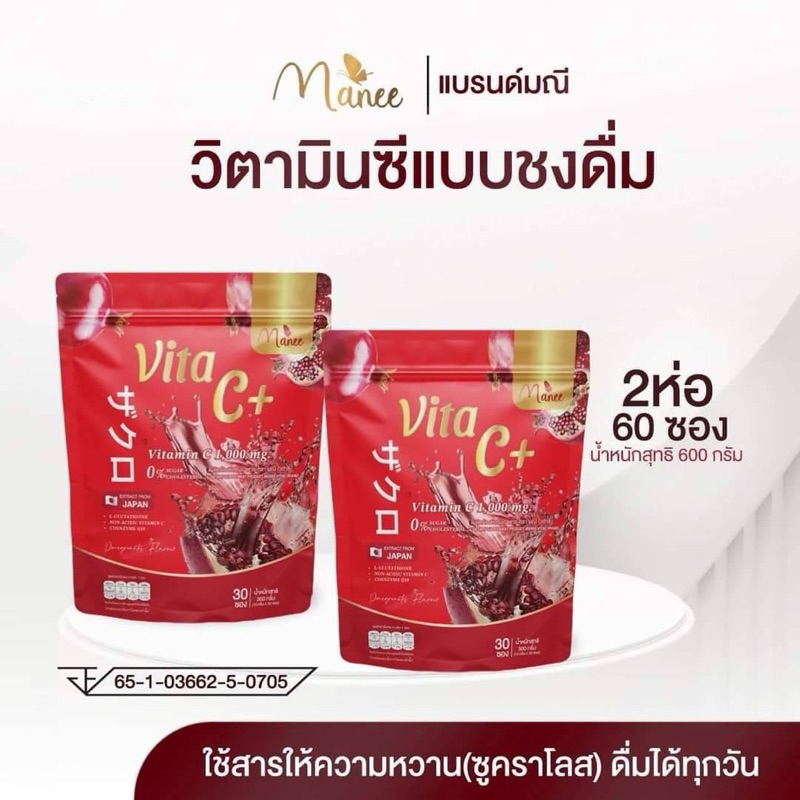 มดซี่ วิตามินซีน้ำทับทิม 2 ห่อ 60 ซอง