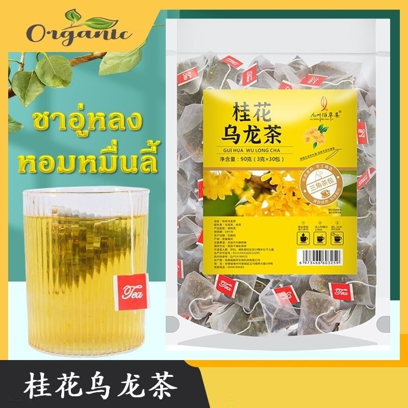 🇹🇭 ชาอู่หลงหอมหมื่นลี้ 桂花乌龙茶 บำรุงร่างกาย หอมกลมกล่อม ไม่มีน้ำตาล รสชาติดี