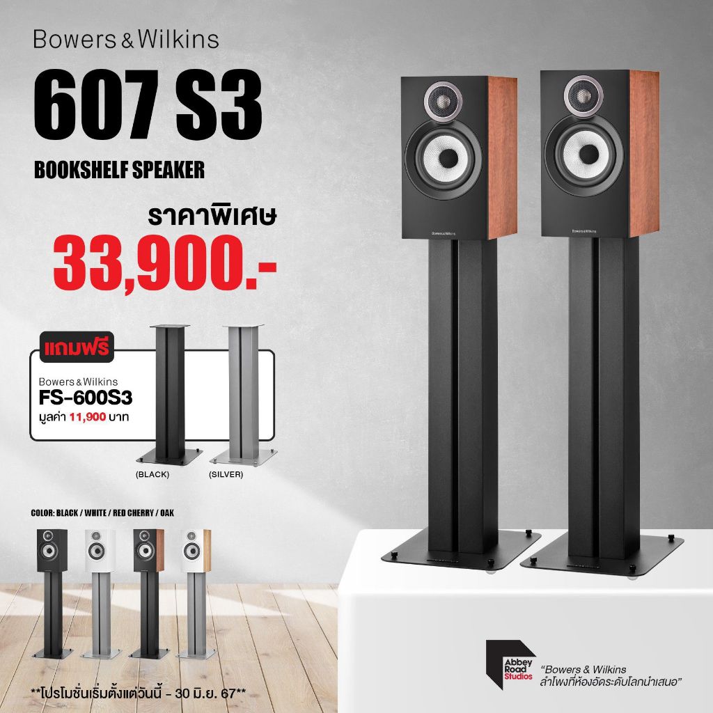 แถมขาตั้ง B&W 607 S3 2 Way 5 Inch / Bookshelf ยี่ห้อ B&W 607 S3 2 ทาง / วางหิ้ง / รับประกัน 1 ปี โดย