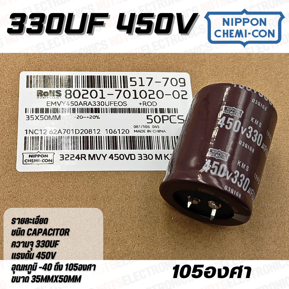 capacitor 330uF 470uF 560uF 680uF 820uF 450V 105องศา  ยี่ห้อ Super-way เกรด AUDIO คุณภาพสูงจากโรงงาน
