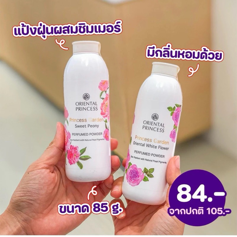 Oriental Princess Princess Garden Perfumed Powder แป้งฝุ่นหอม