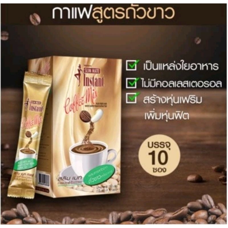 กาแฟผสมคอลลาเจน สูตรไม่มีน้ำตาล มิสทิน สลิมเมท (1 กล่อง มี 10 ซอง) / Mistine Slim