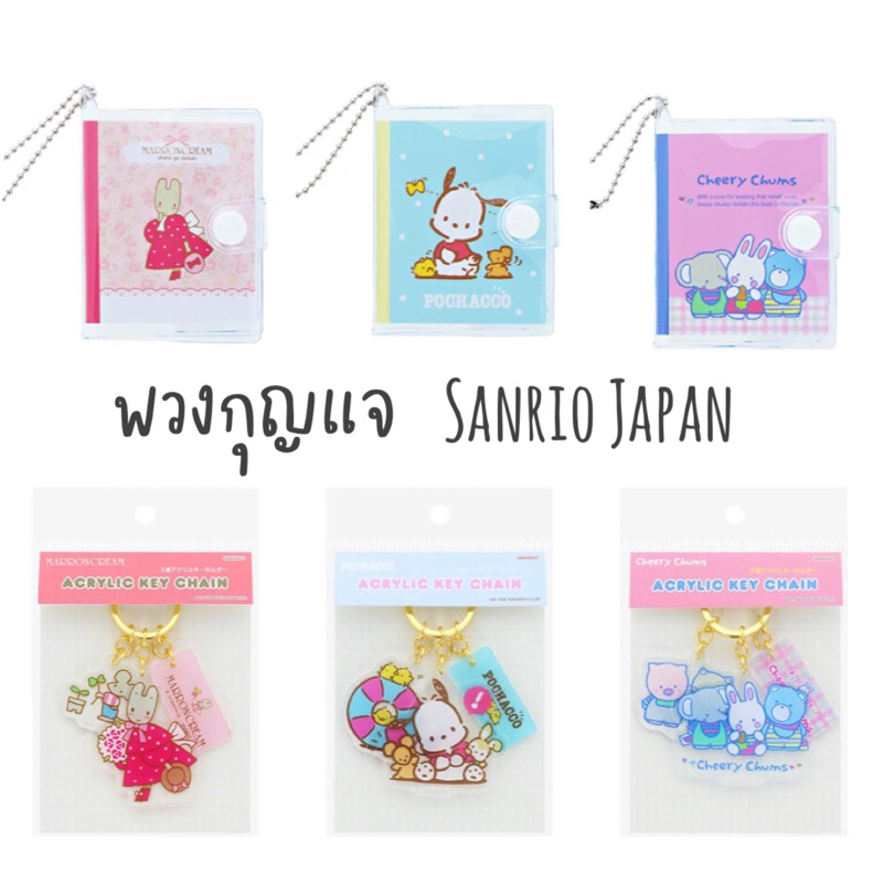 พวงกุญแจสมุดจิ๋ว / อะคริลิค Sanrio Japan