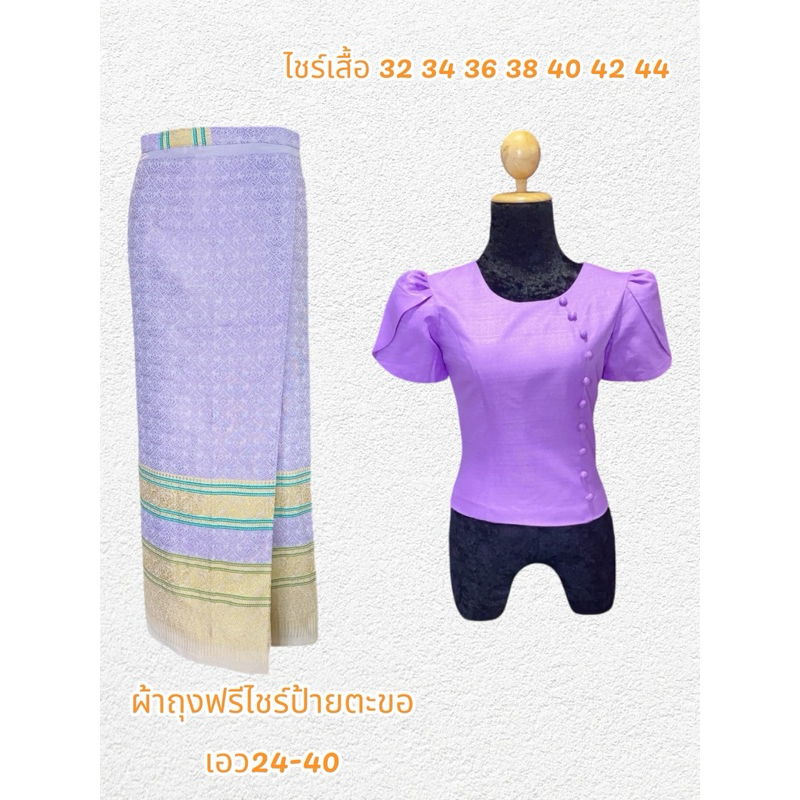 ชุดผ้าไทยเสื้อ+ผ้าถุงฟรีไชร์ป้ายตะขออัดผ้ากาวทั้งชุด