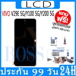 หน้าจอ LCD Display จอ + ทัช vivo V29E 5G/Y100 5G/Y200 5G งานแท้ อะไหล่มือถือ จอพร้อมทัชสกรีน วีโว่ Y29E 5G แถมไขควง