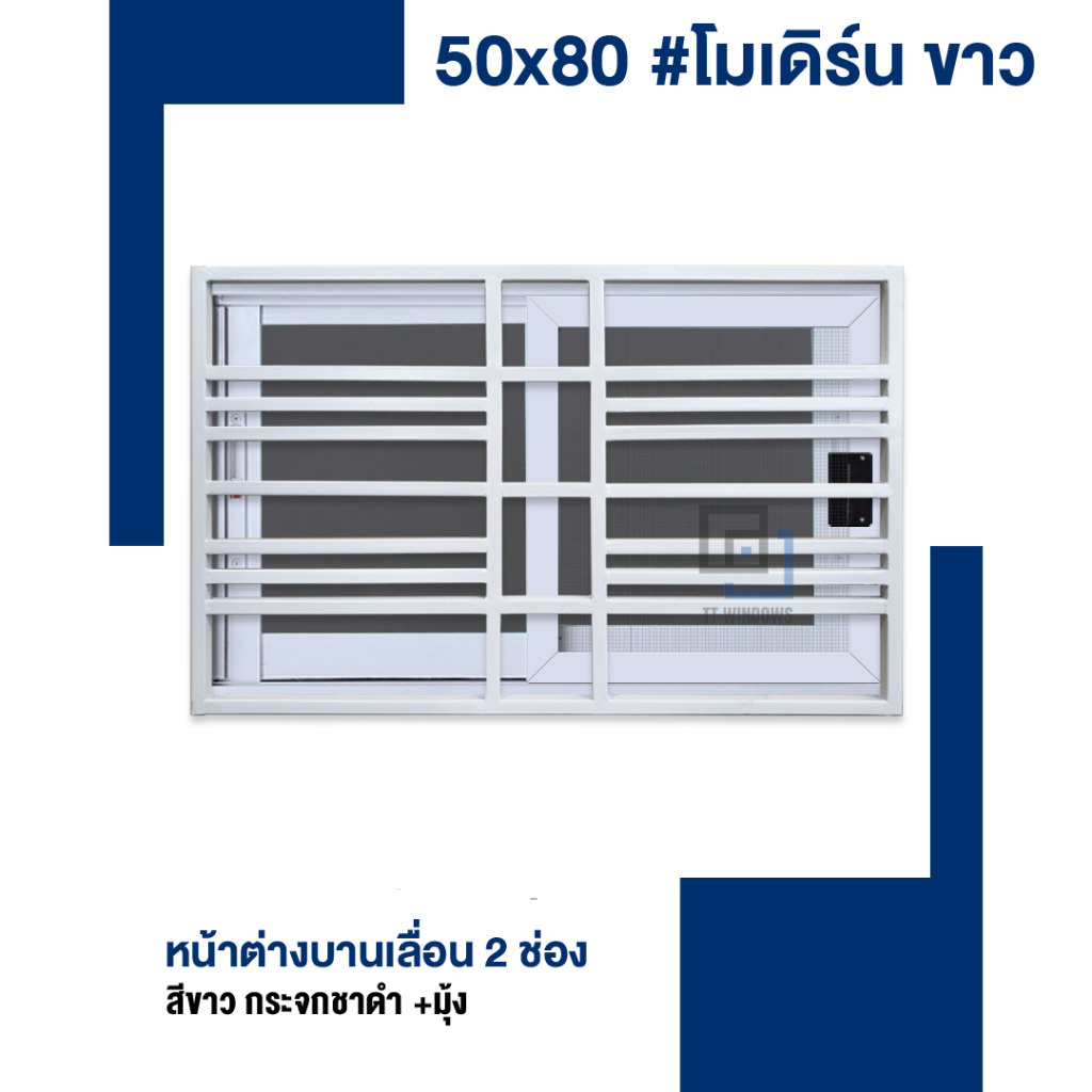 ✅ หน้าต่าง บานเลื่อน 2 ช่อง 40x60 และ 50x80 เหล็กดัดลายโมเดิร์น สีขาว (สีอบ) #พาวเดอร์ อลูขอบใหญ่ - รูปที่ 6