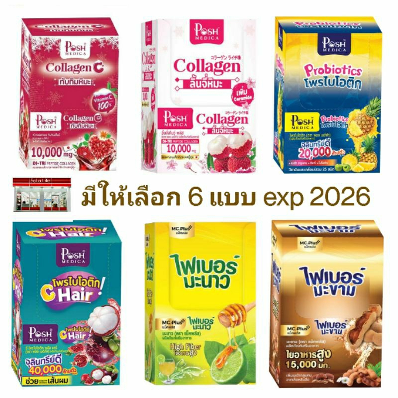 [1 กล่อง มี 6 ซอง] Posh Medica Fiber พอช เมดิก้า ไฟเบอร์ Mc.Plus Manow ไฟเบอร์มะนาว / ไฟเบอร์มะขาม / โพรไบโอติก