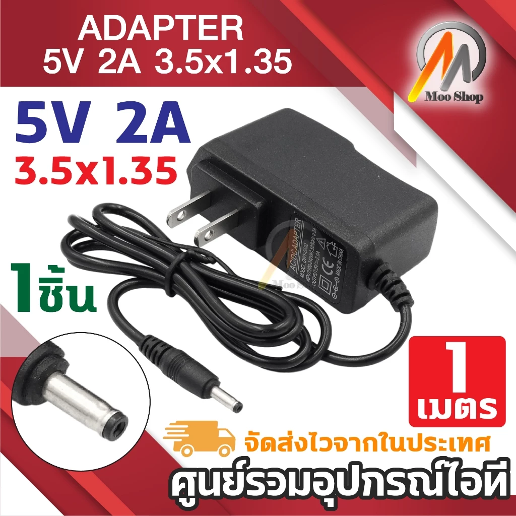 DC 5V 2A 2000mA (DC 3.5*1.35MM) สำหรับ IP CAMERA ที่ชาร์จ DC(ความยาว 1m)