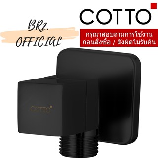 CT1700#BL วาล์วเปิด-ปิดน้ำ (เซรามิควาล์ว)