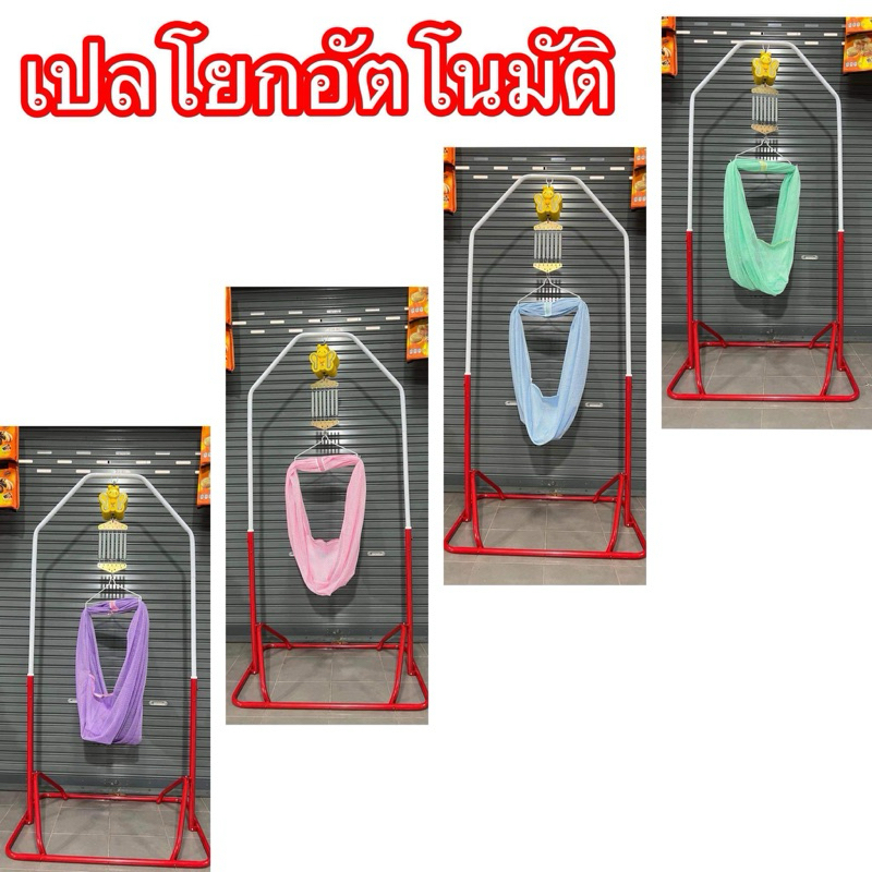 เปลสปริง เปลโยกอัตโนมัติ พร้อมส่ง