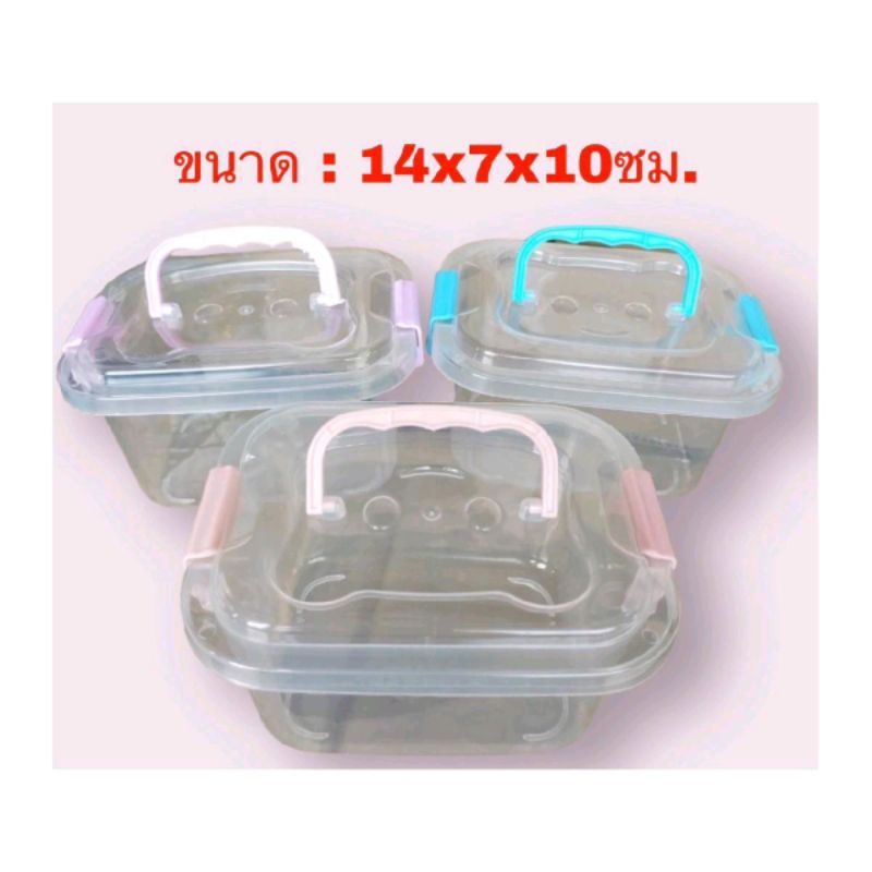 กล่องกระเป๋า​ ราคาต่อ12ชิ้น ขนาด:14x7x10ซม. กล่องใสฝาล็อค คละสี