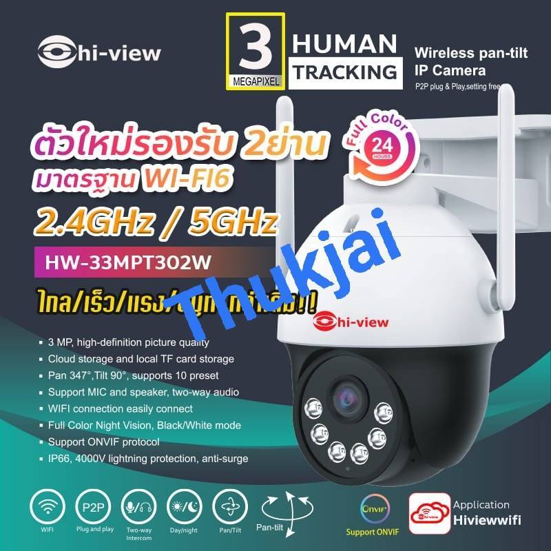 แถมฟรี(Adapter 12V)Hi-view CCTVรองรับWiFi 2.4-5.0GHzติดตามตัวได้ภายนอก/ภายใน รุ่นHW-33MPT302W 3 ล้านพิกเซล ภาพสี 24 ชม