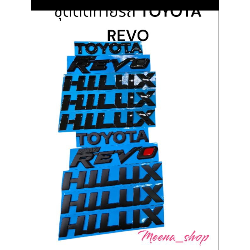 ชุดโลโก้ hilux toyota revo ชุด 5 ชิ้น สำหรับติดรถ Toyota Revo