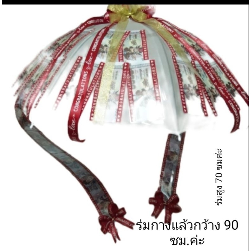 ร่มใส่ธนบัตร 50 ใบ (ใส่ธนบัตรได้ทุกราคาค่ะ)