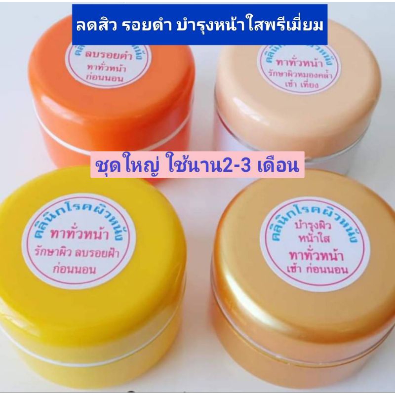 ชุดครีมบำรุงหน้าใส ลบรอยดำ
