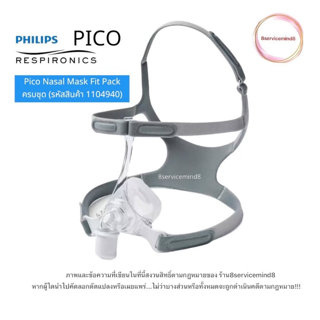 Philips Respironics Pico Nasal Mask Fit Pack หน้ากาก CPAP Philips Pico ครบชุด (1104940)