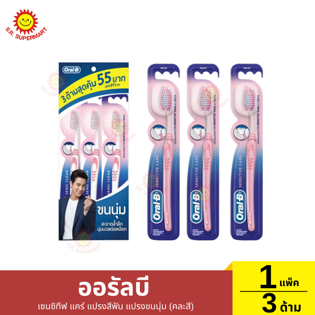 >>แพ็ค3ด้าม<< ออรัลบี เซนซิทีฟ แคร์ แปรงสีฟัน แปรงขนนุ่ม (คละสี)