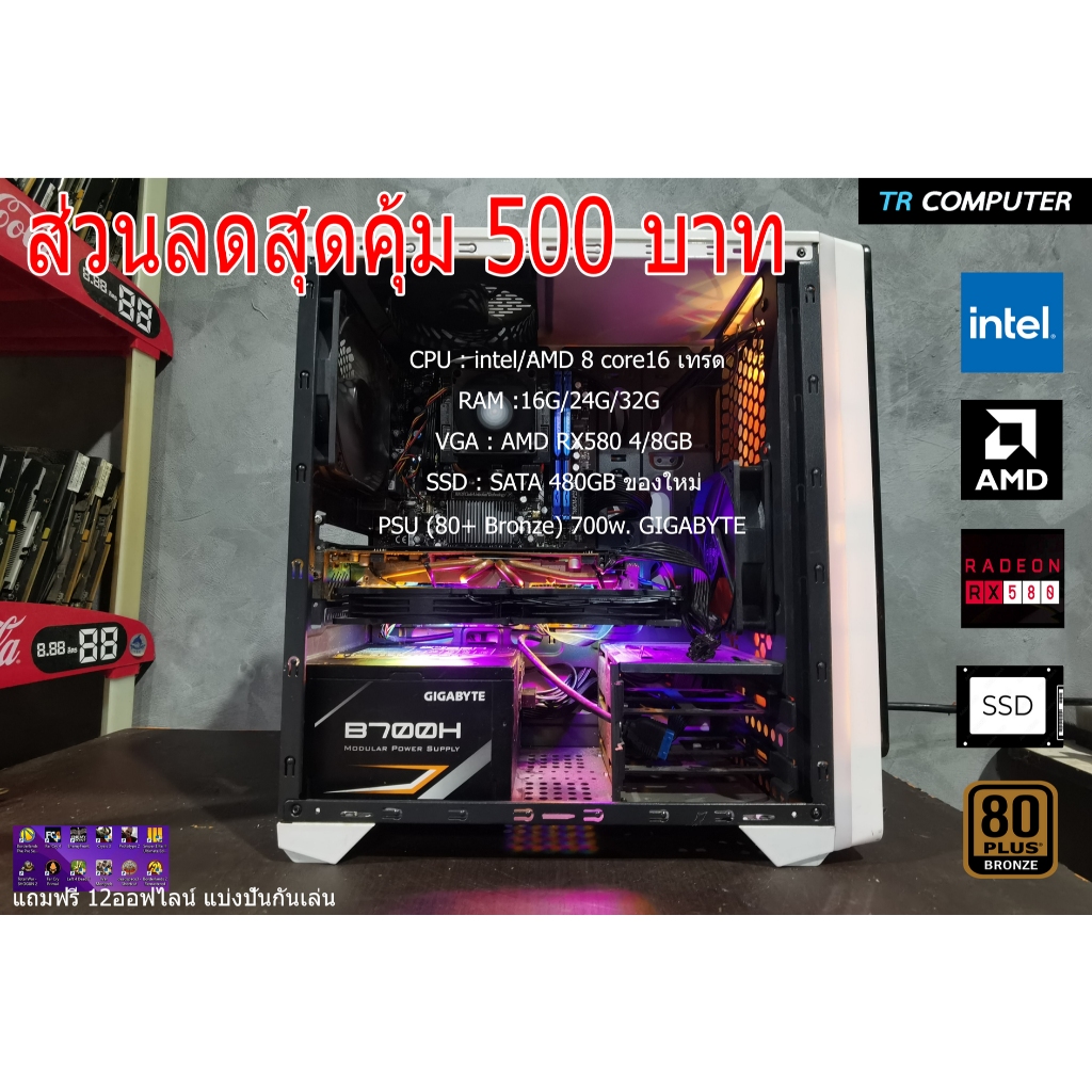 คอมเล่นเกม สเปคแรง intel 8 core16 เทรด RAM 24/32 การ์ดจอ RX580 4/8G SSD 480G ของใหม่ (โค๊ด ลด500)