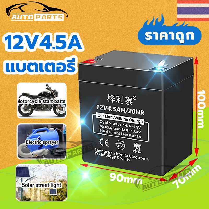 รับประกัน 5 ปี แบตเตอรี่ 12v 4.5ah แบต 12v 4.5/7/8/12/20ah battery 24v ups แบตเตอรี่ตะกั่วกรด