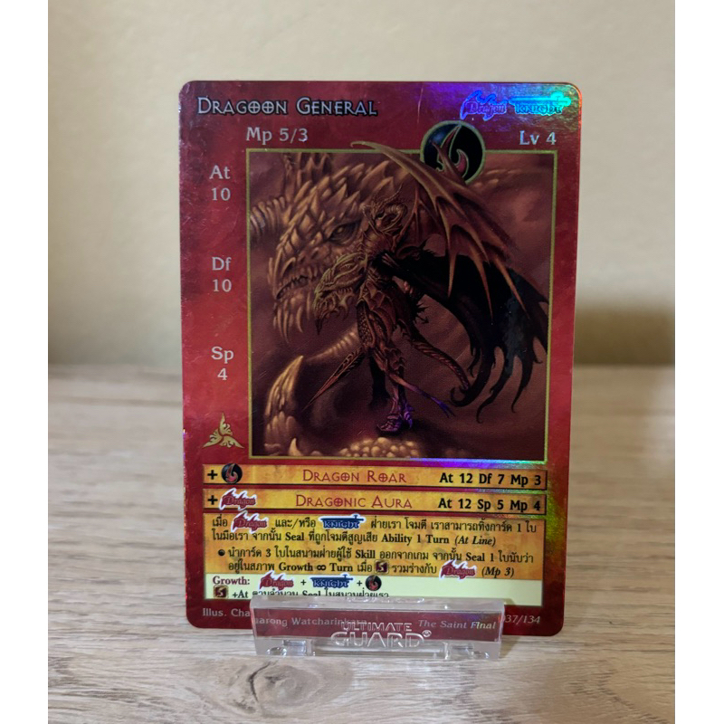 [Foil] Dragoon General