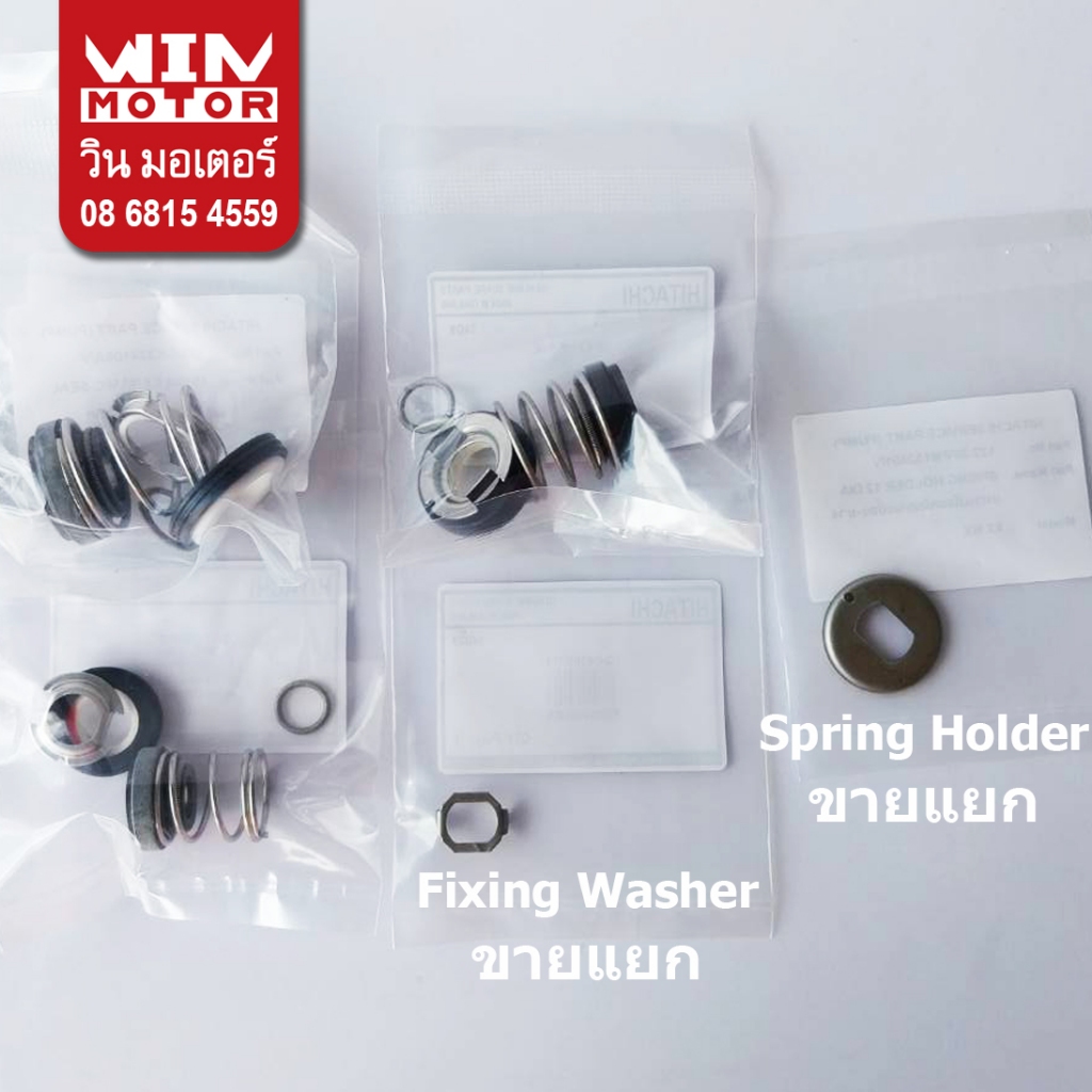 อะไหล่ปั๊มน้ำ แมคคานิคอล ซีล ปั๊มน้ำฮิตาชิ Hitachi Machanical seal ขนาด 10mm / 12mm  / 15mm แท้