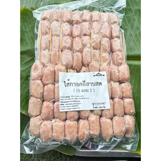 ไส้กรอกอีสานสด แบบเสียบไม้15ไม้แถม2ไม้ (ไม้ละ 4 ลูก) ขนาด 1 กิโลกรัม