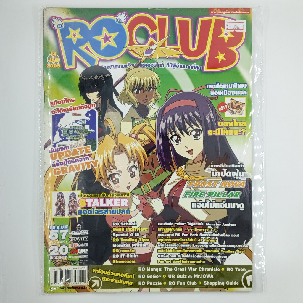 [00631] นิตยสาร RO CLUB #ISSUE 57 (TH)(BOOK)(USED) หนังสือทั่วไป วารสาร นิตยสาร มือสอง !!