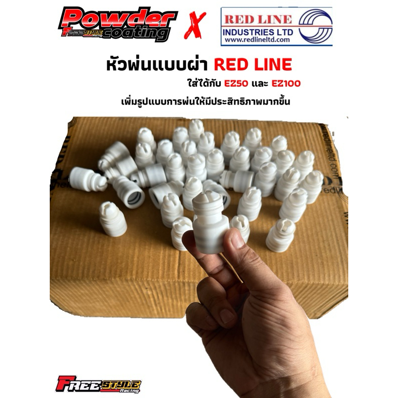 ⚡ส่งด่วน⚡กระปุกใส่ปืนพ่นสีRED LINE EZ50 และ EZ100 และหัวผ่าของปืนพ่น - รูปที่ 2