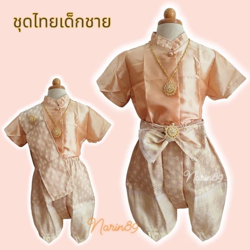 ชุดไทยเด็กชาย ผ้าผูกเอว 2in1 สีทอง