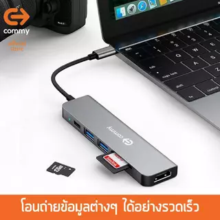 Commy USB Hub 6 ช่อง type c Adapter 6 in 1 (HB 601) รองรับการใช้งาน HDMI, 4K, รองรับ PD 100W