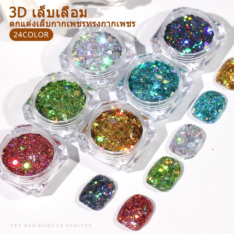 Nawoelite เล็บ 24 สี เลื่อมกลิตเตอร์เกาหลี สีสันสดใส จัดส่งรวดเร็วตกแต่งเล็บ