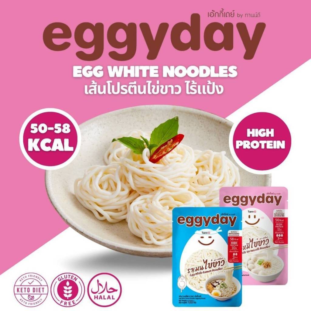 Keto เส้นราเมน เส้นหมี่คีโต โปรตีนไข่ eggyday 100g ไร้แป้ง ไร้น้ำตาล พร้อมทาน ไม่ต้องแช่เย็น