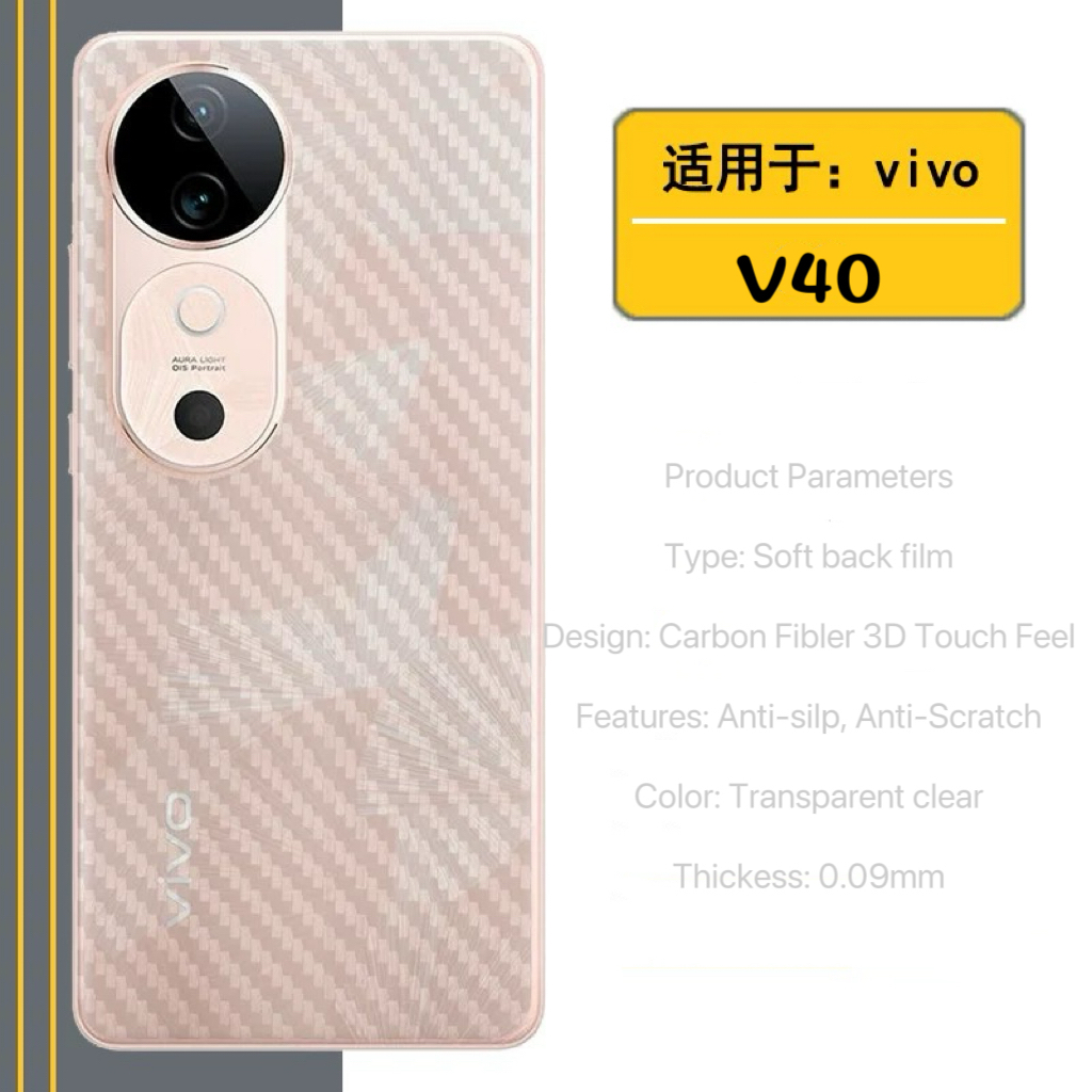 ฟิล์มหลัง Kevlar For vivo v40 Carbon fiber เคฟล่า