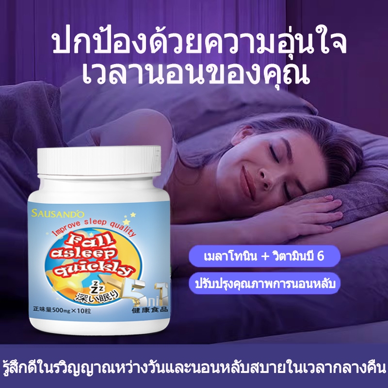 SAUSANDO Sleep aid- ลดความเครียด, ปรับปรุงอาการนอนไม่หลับ, ปรับปรุงคุณภาพการนอนหลับ,ผู้พิทักษ์การนอน