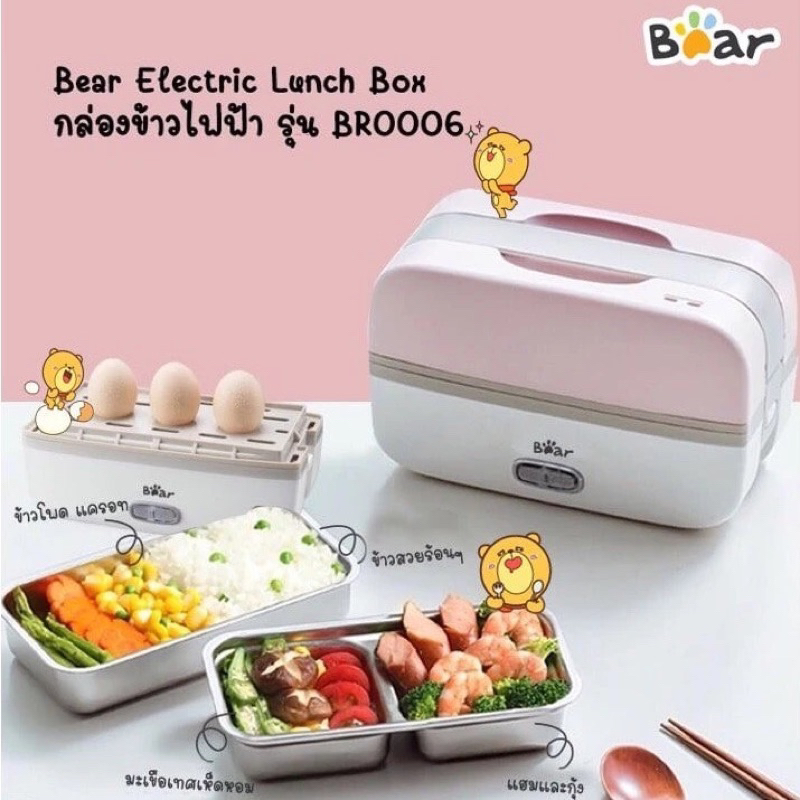 BEAR Electric Lunch Box กล่องอุ่นอาหาร ไฟฟ้า (ความจุ 1 ลิตร) ปิ่นโตใส่ข้าว อุ่นอาหารไฟฟ้า