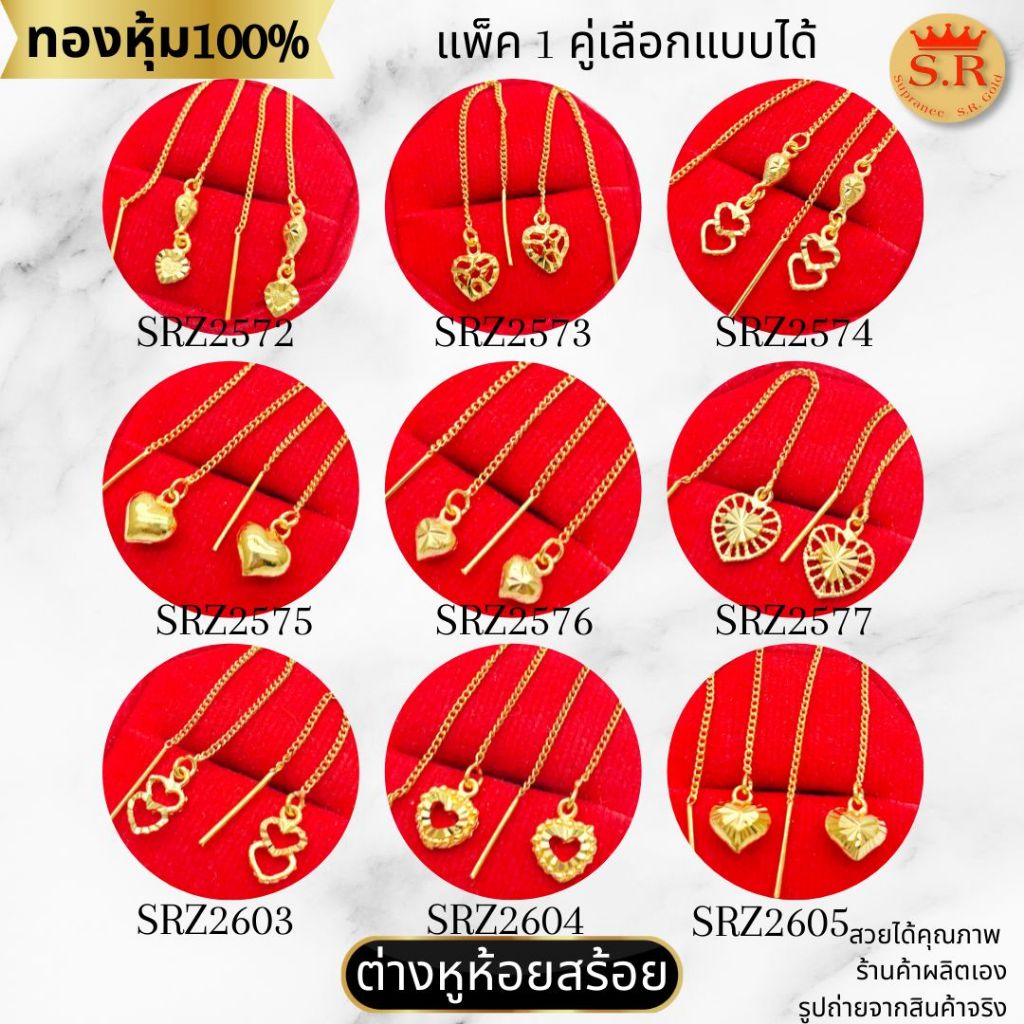 ต่างหูห้อยสร้อยหัวใจ ตัดลายลายฉลุ หุ้มทองคำแท้ สินค้าแพ็ค 1คู่ by สุปราณีเอสอาร์โกลด์