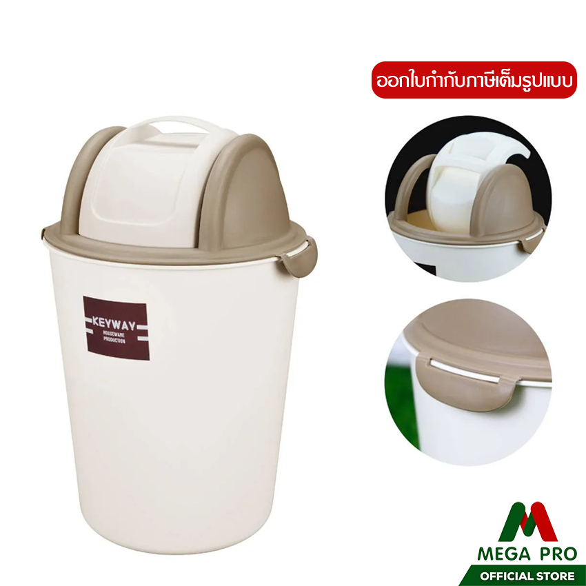 Megapro -   ถังขยะฝาสวิง 6.8 L รุ่น CB-2134 ถังขยะพร้อมฝาปิด ถังขยะพลาสติก ถังขยะทรงกลมฝาแกว่ง