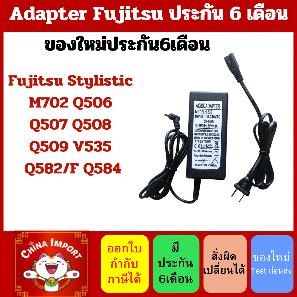 Adapter FUJITSU 12V 3A ใช้กับ Fujitsu Stylistic M702 Q506 Q507 Q508 Q509 V535 Q582/F Q584 แท็บเล็ต