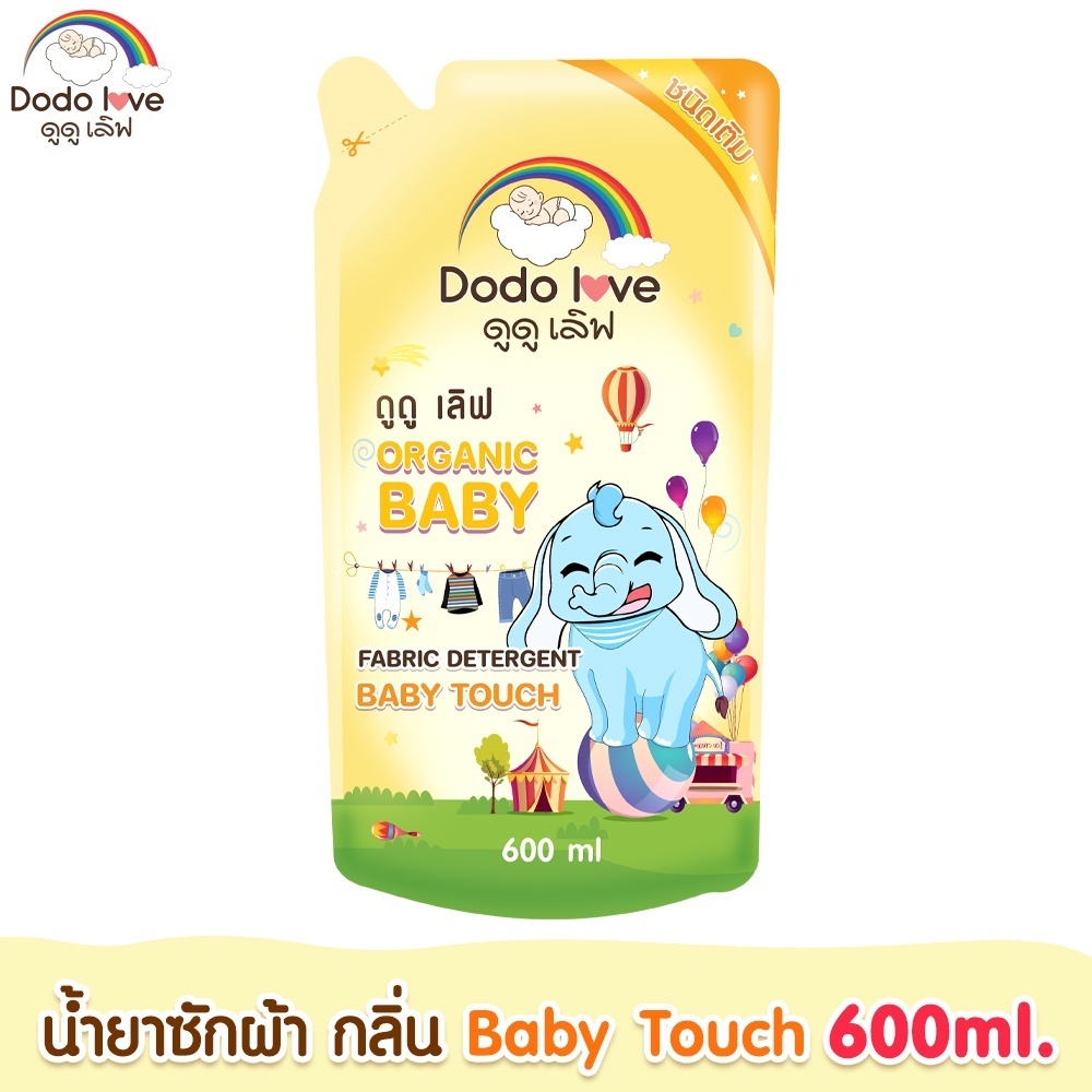 ผลิตภัณฑ์ซักผ้าเด็ก DODOLOVE ผลิตภัณฑ์ปรับผ้านุ่มอ่อนโยนต่อผิวเด็ก ขนาด 600ml. ชนิดถุง