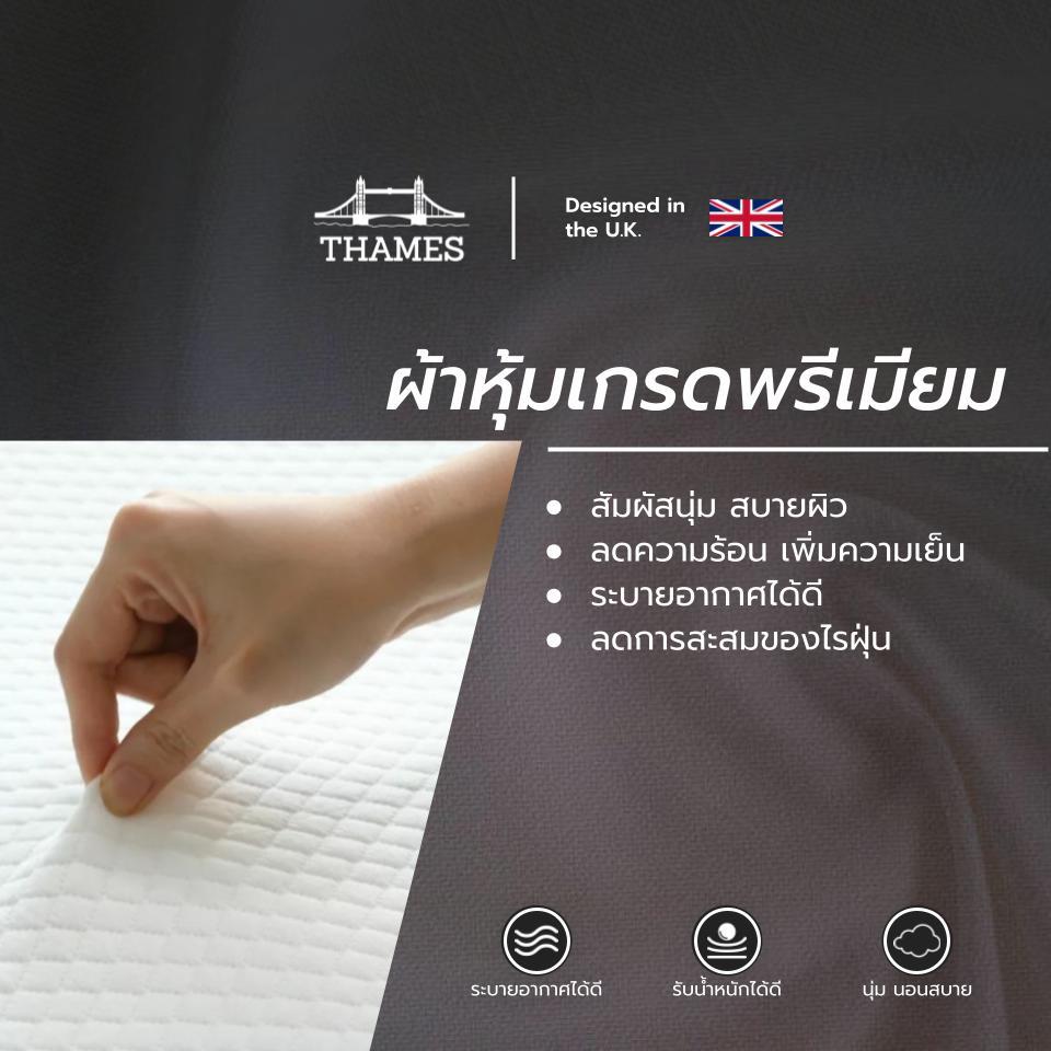 Thames ที่นอนยางพารา