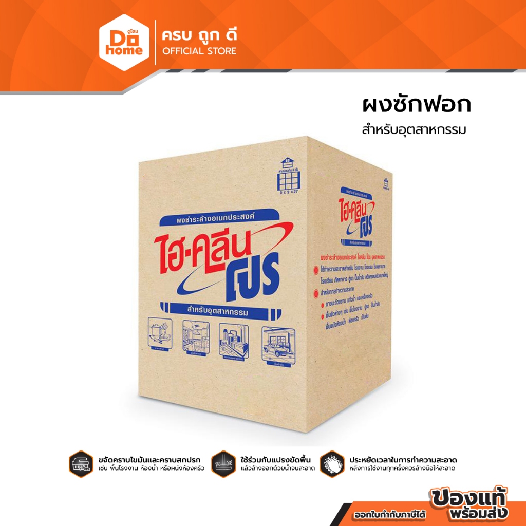 ไฮคลีน โปร ผงซักฟอก สำหรับอุตสาหกรรม 20 กก. |B|