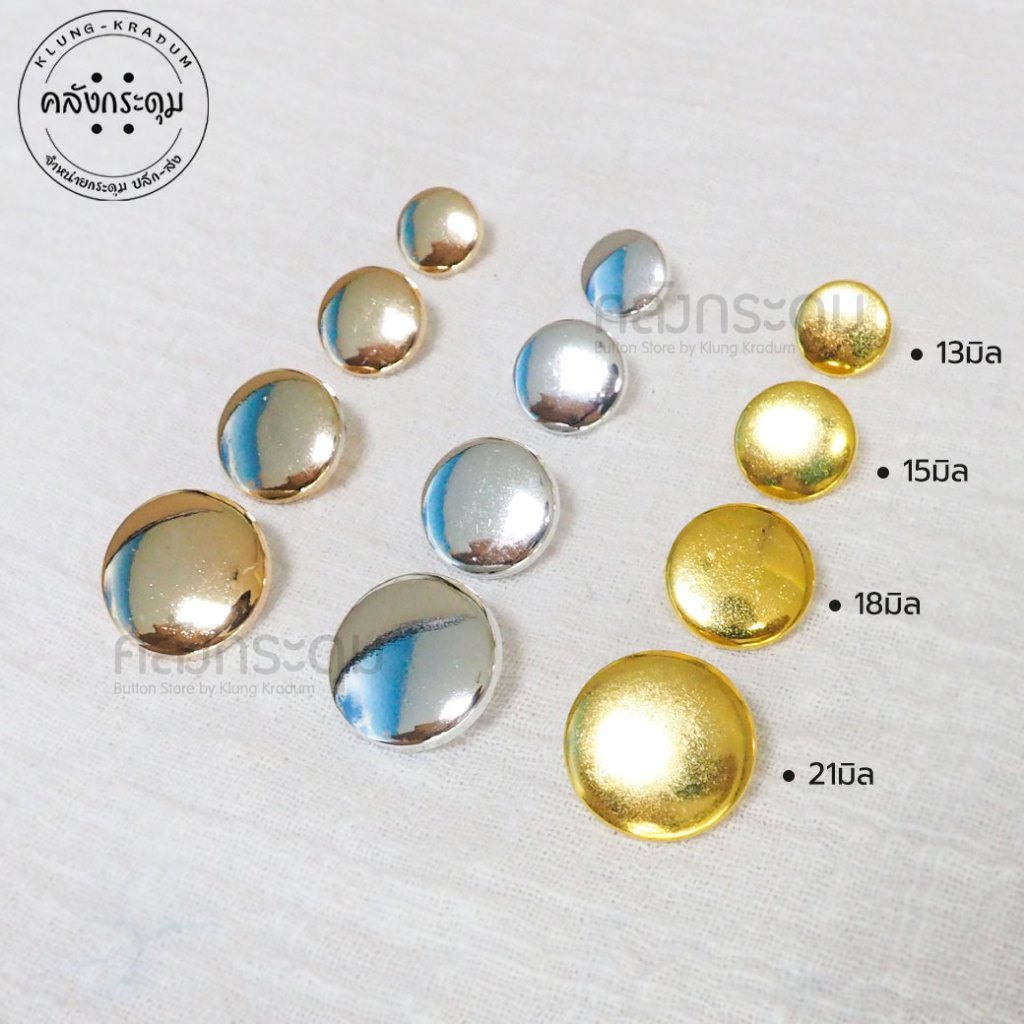 กระดุมแฟชั่น สีเงิน สีทอง สีโรสโกล ขนาด 13มิล-21มิล (10เม็ด) #6013