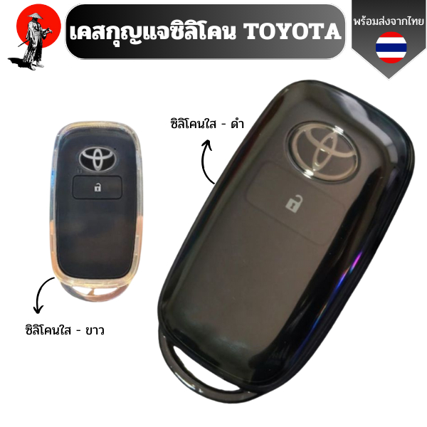 เคสซิลิโคนใสกุญแจ Toyota โตโยต้า สำหรับ Ativ ,Yaris Cross ,Veloz พวงกุญแจรถยนต์กันรอย กันน้ำ วัสดุ TPU พรีเมี่ยม