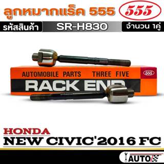 ลูกหมากแร็ค 555 ลูกหมากแร็ค HONDA NEW CIVIC'2016 FC ยี่ห้อตอ…