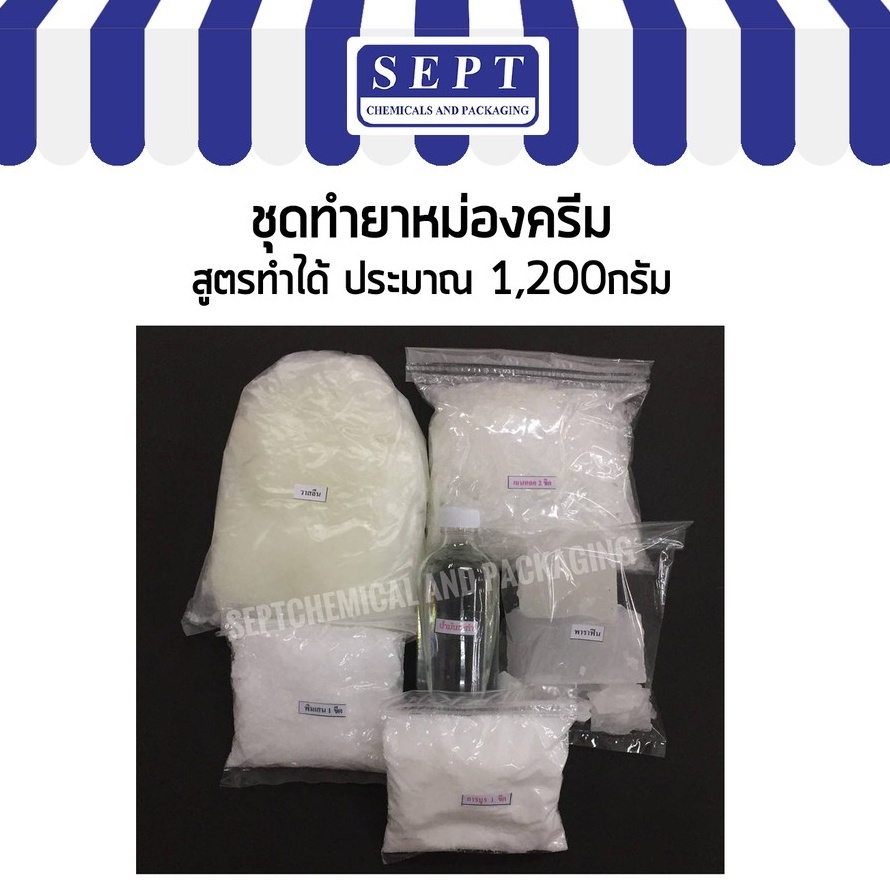 ชุดทำครีมยาหม่อง ยาหม่อง DIY ทำได้ 1,200 กรัม สูตรร้อน นวดตัว สูตรDIY