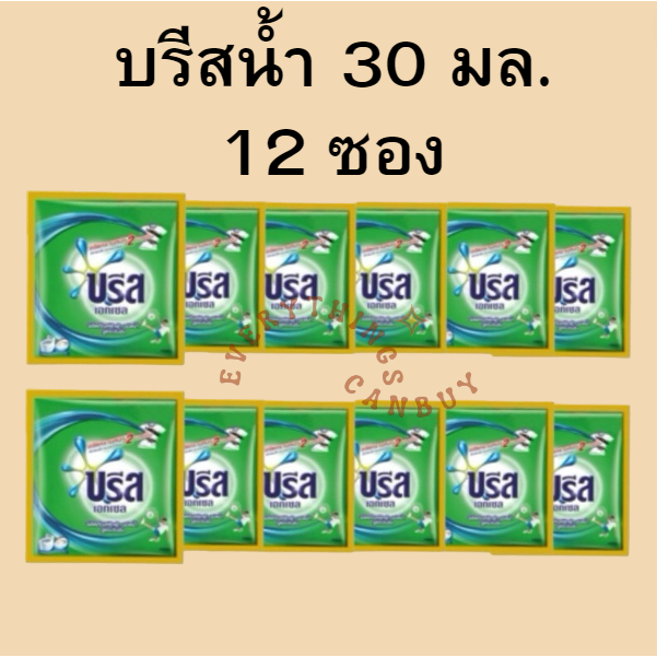 บรีส เอกเซล สูตรน้ำ 30 มล. 12 ซอง