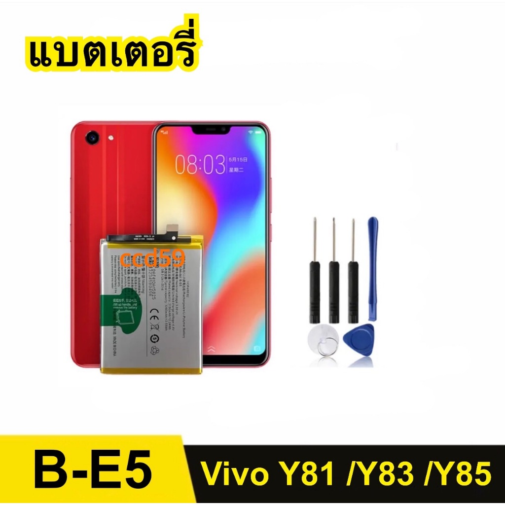 แบตเตอรี Vivo Y81/Y83/Y85 ( B-E5 ) แบตมือถือ 1802 ,1808 ,1803 ,V1732A Battery มีเก็บปลายทาง