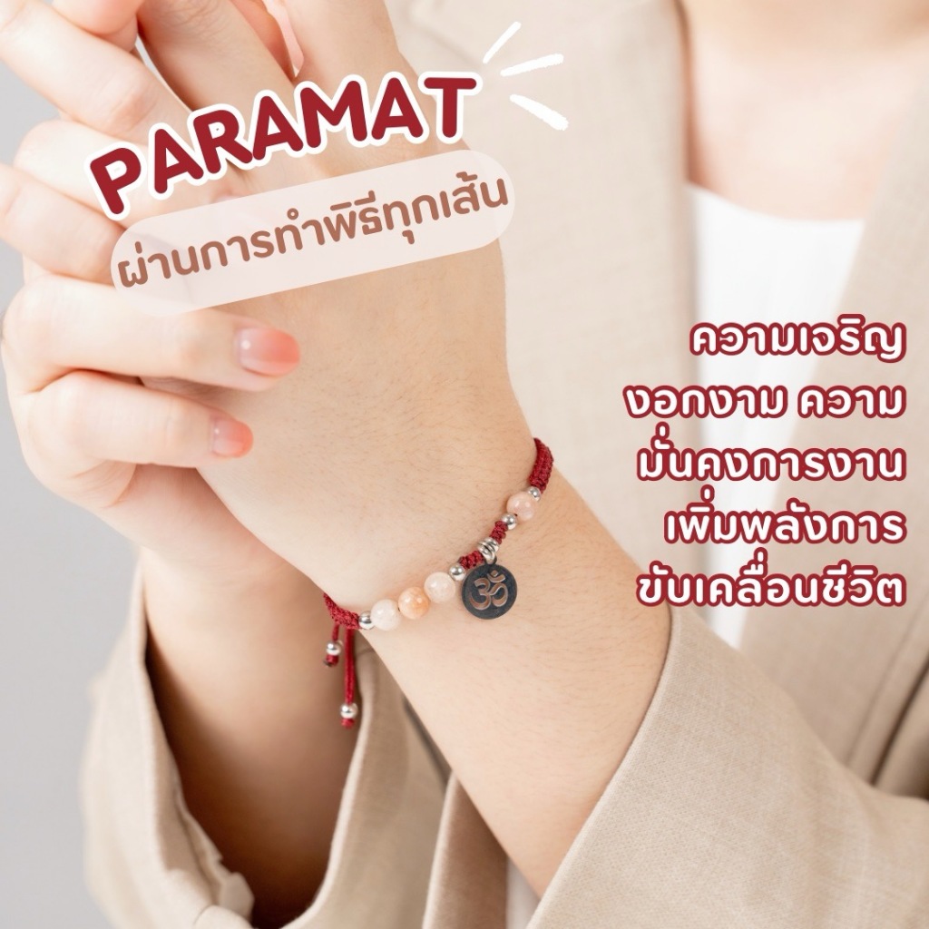 MuYung มูยัง - PARAMAT : กำไลข้อมือหินมงคล สายมู ผ่านการทำพิธีทุกเส้น